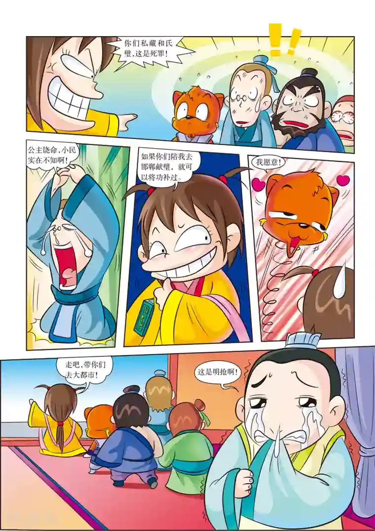 虹猫蓝兔历史探秘之失落的宝物第3话 东武城的交易