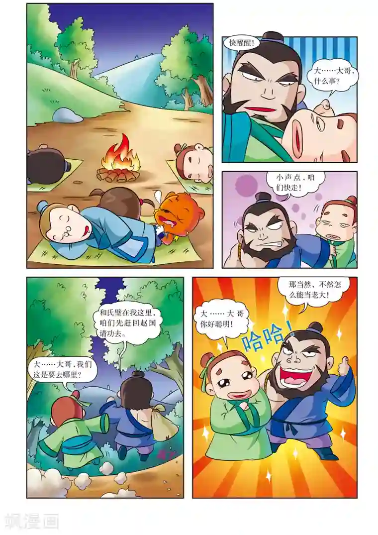 虹猫蓝兔历史探秘之失落的宝物第5话 遭遇山贼
