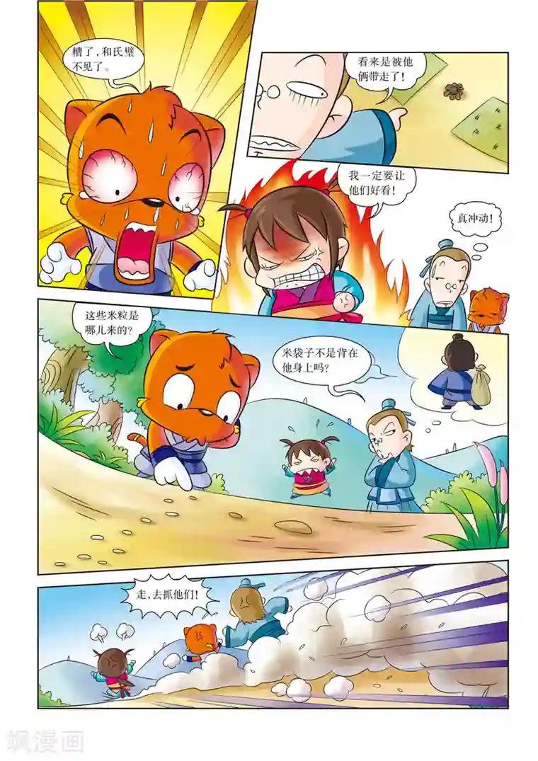 虹猫蓝兔历史探秘之失落的宝物第5话 遭遇山贼