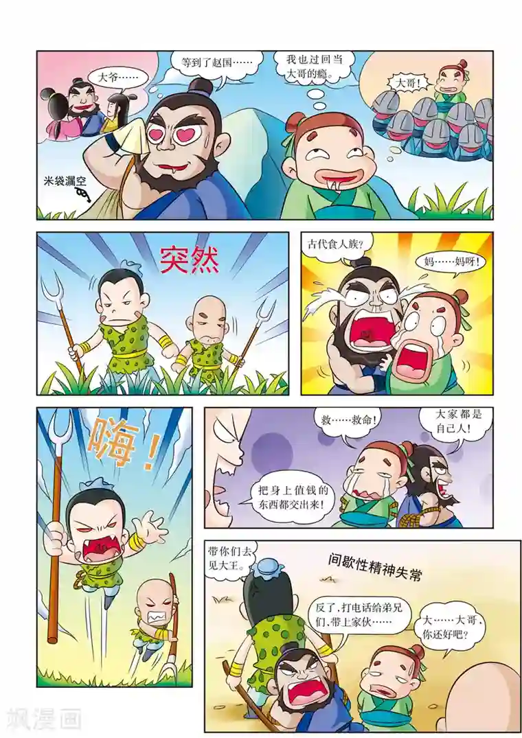 虹猫蓝兔历史探秘之失落的宝物第5话 遭遇山贼