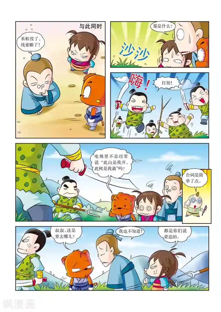 虹猫蓝兔历史探秘之失落的宝物第5话 遭遇山贼