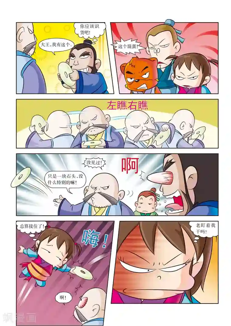 虹猫蓝兔历史探秘之失落的宝物第5话 遭遇山贼