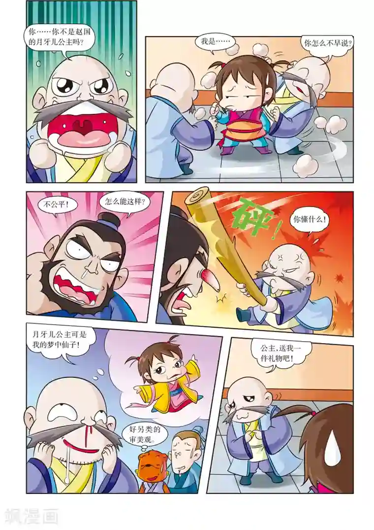 虹猫蓝兔历史探秘之失落的宝物第5话 遭遇山贼