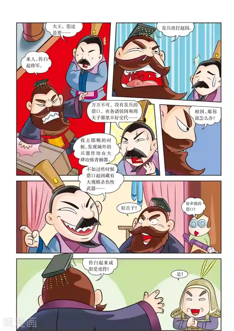 虹猫蓝兔历史探秘之失落的宝物第7话 一块玉璧引发的战争