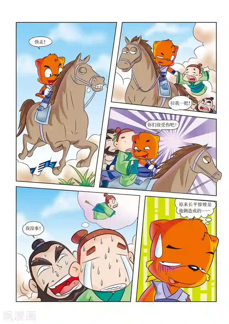 虹猫蓝兔历史探秘之失落的宝物第7话 一块玉璧引发的战争