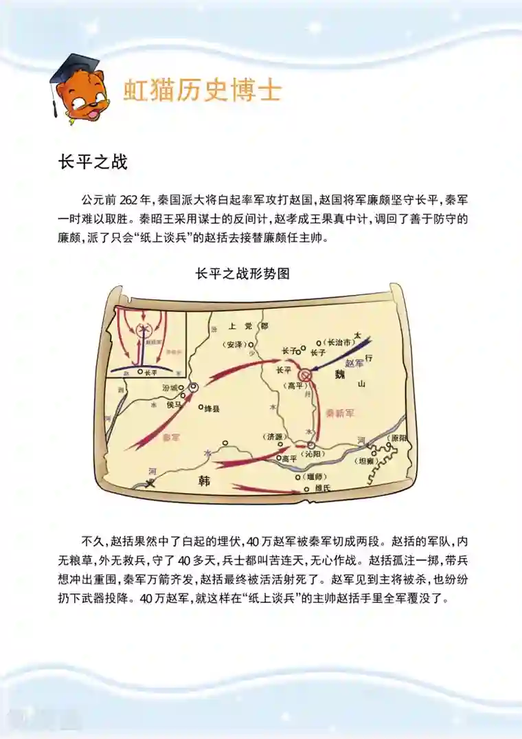 虹猫蓝兔历史探秘之失落的宝物第7话 一块玉璧引发的战争