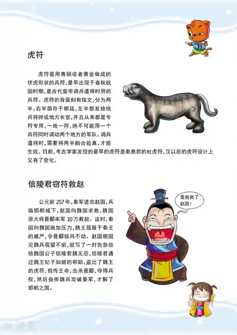 虹猫蓝兔历史探秘之失落的宝物第7话 一块玉璧引发的战争