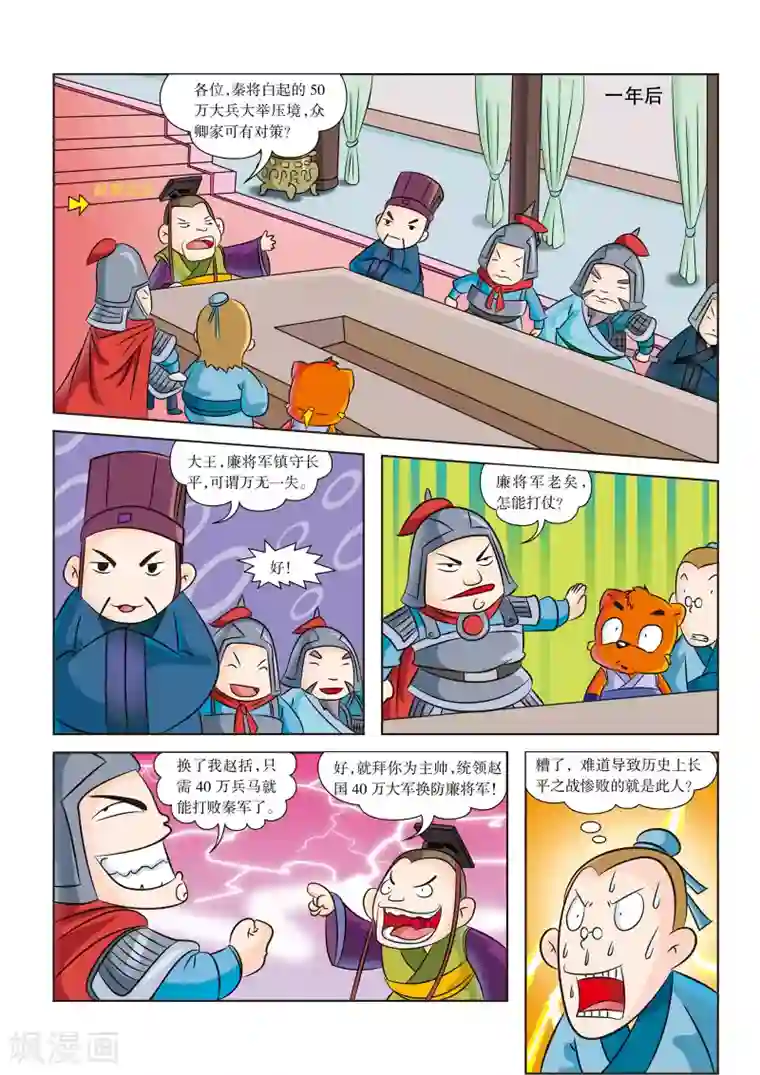 虹猫蓝兔历史探秘之失落的宝物第7话 一块玉璧引发的战争