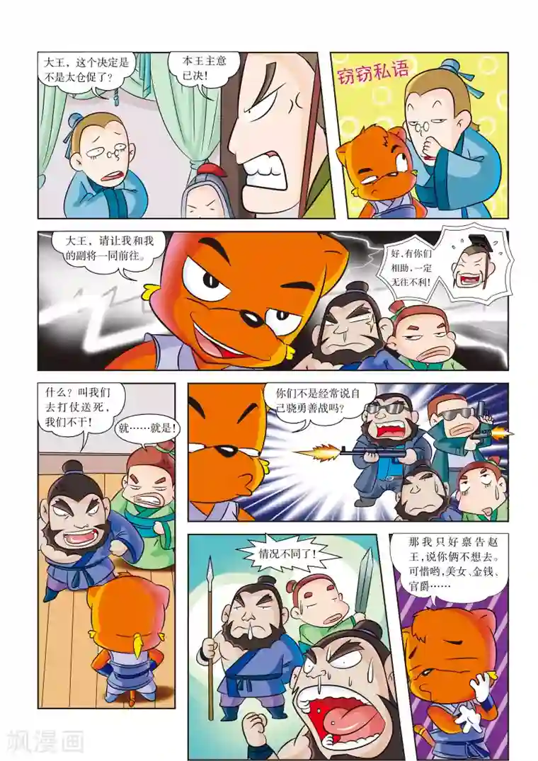 虹猫蓝兔历史探秘之失落的宝物第7话 一块玉璧引发的战争