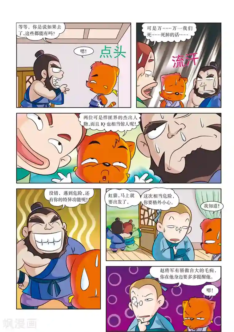 虹猫蓝兔历史探秘之失落的宝物第7话 一块玉璧引发的战争