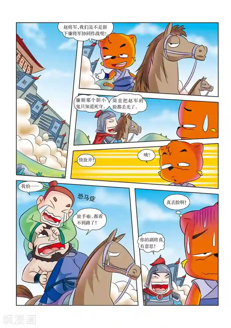 虹猫蓝兔历史探秘之失落的宝物第7话 一块玉璧引发的战争