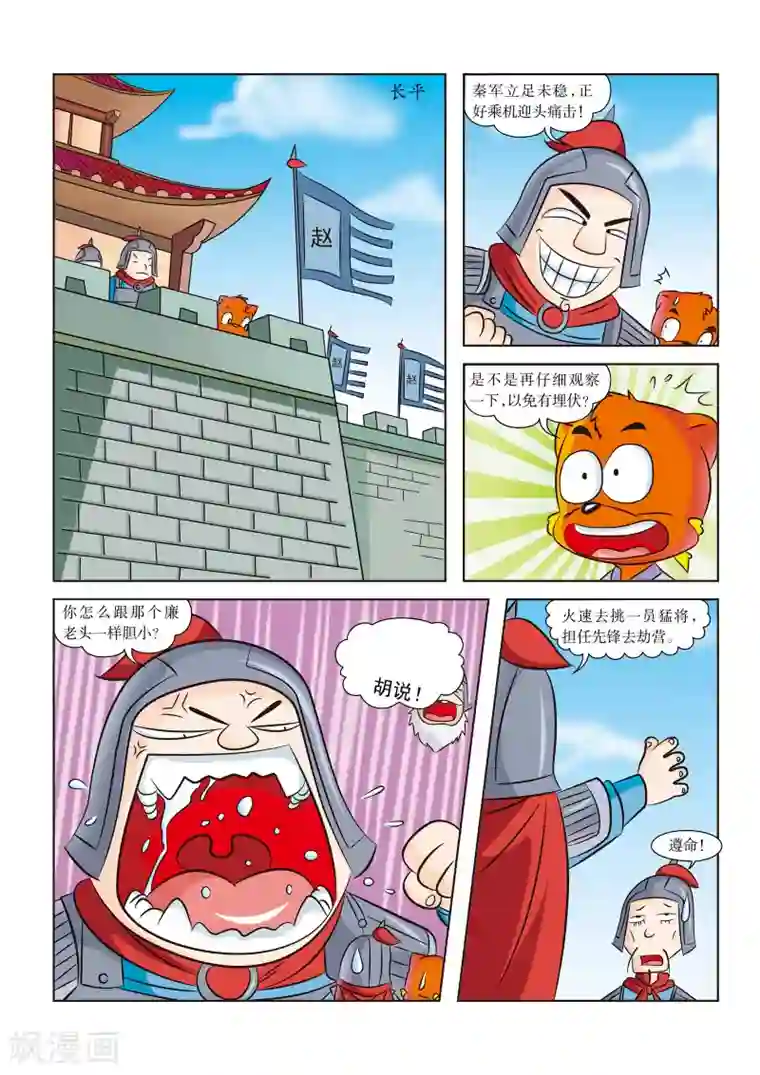 虹猫蓝兔历史探秘之失落的宝物第7话 一块玉璧引发的战争