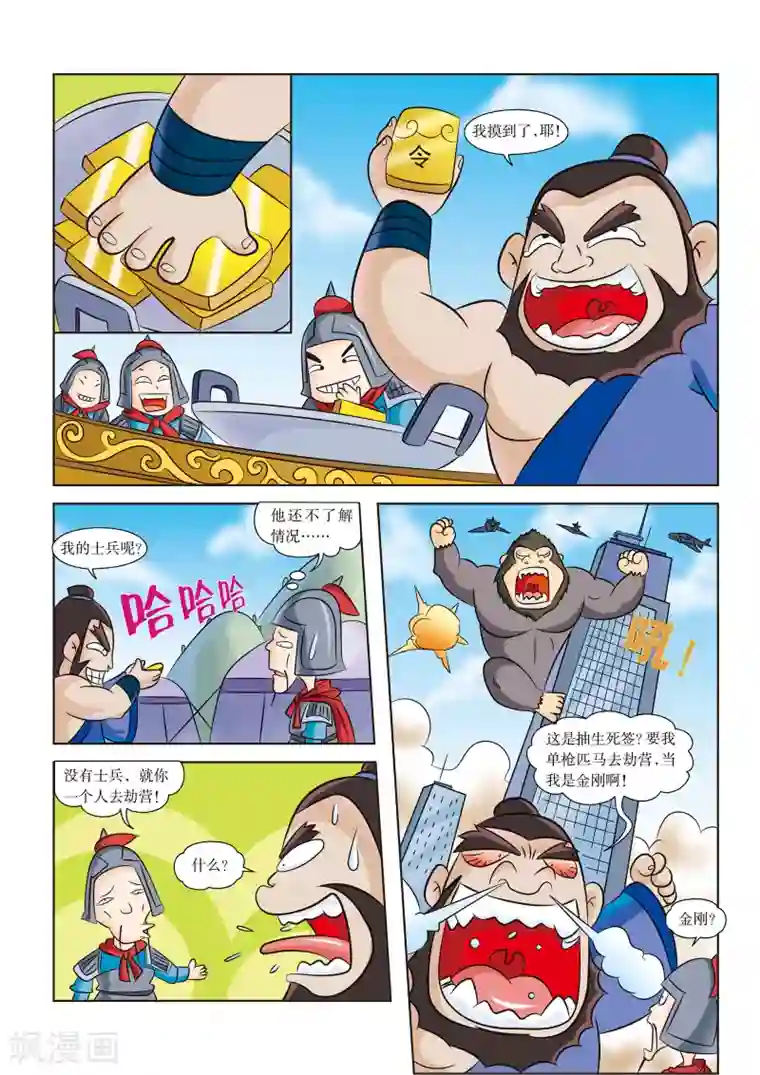 虹猫蓝兔历史探秘之失落的宝物第7话 一块玉璧引发的战争