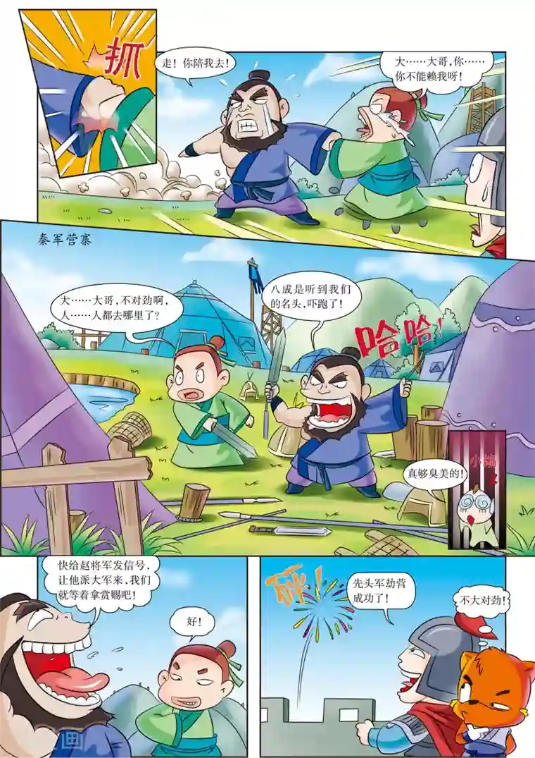 虹猫蓝兔历史探秘之失落的宝物第7话 一块玉璧引发的战争