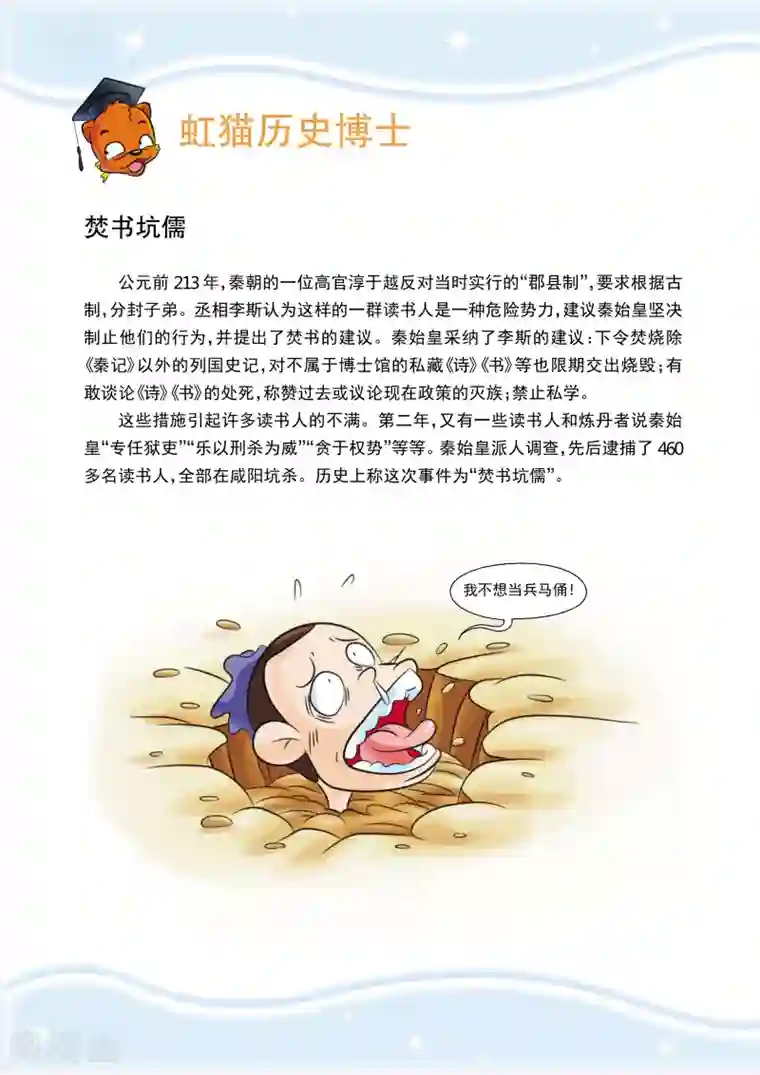 虹猫蓝兔历史探秘之失落的宝物第8话 秦王朝