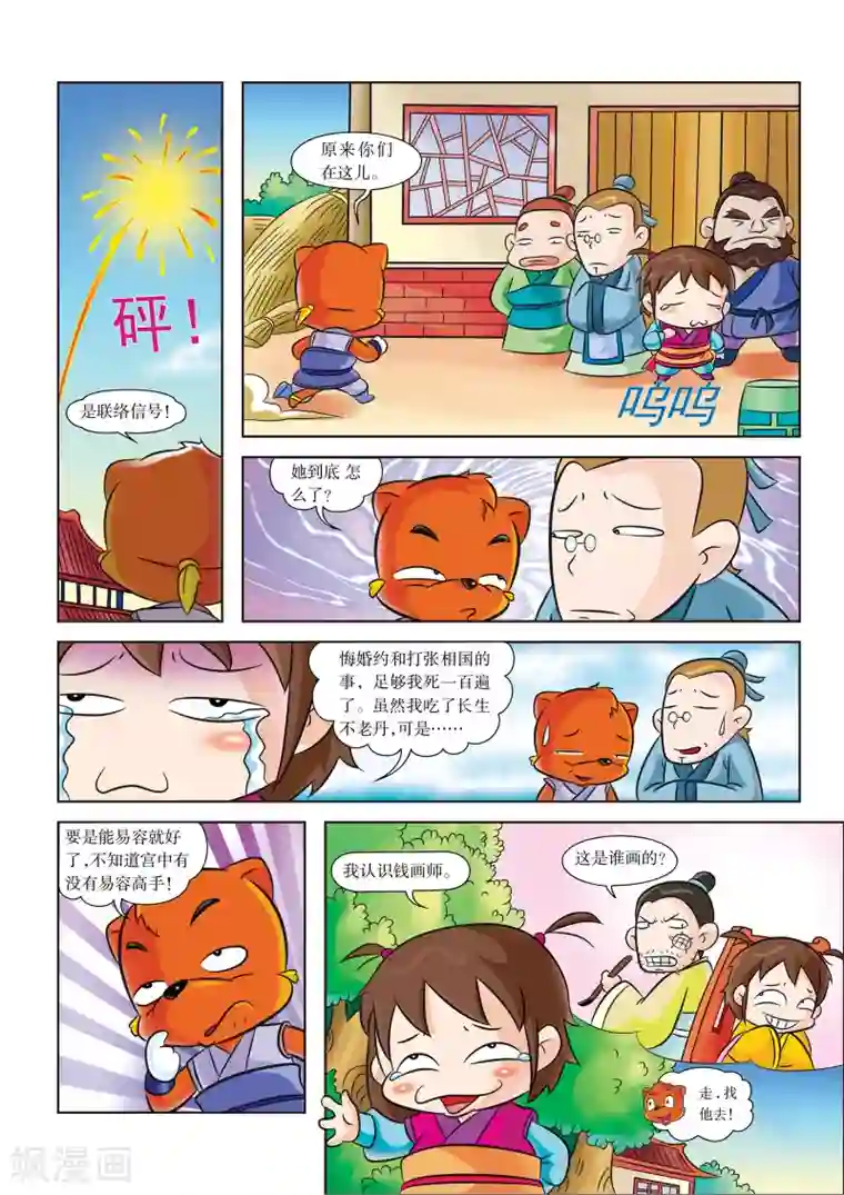 虹猫蓝兔历史探秘之失落的宝物第8话 秦王朝