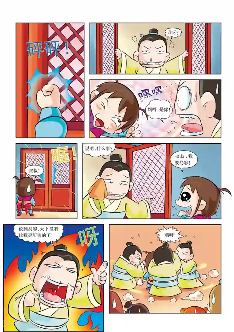 虹猫蓝兔历史探秘之失落的宝物第8话 秦王朝