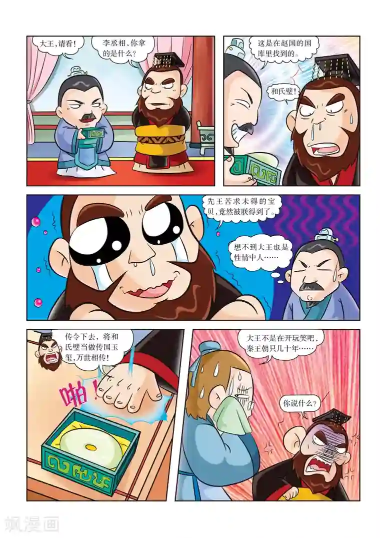 虹猫蓝兔历史探秘之失落的宝物第8话 秦王朝