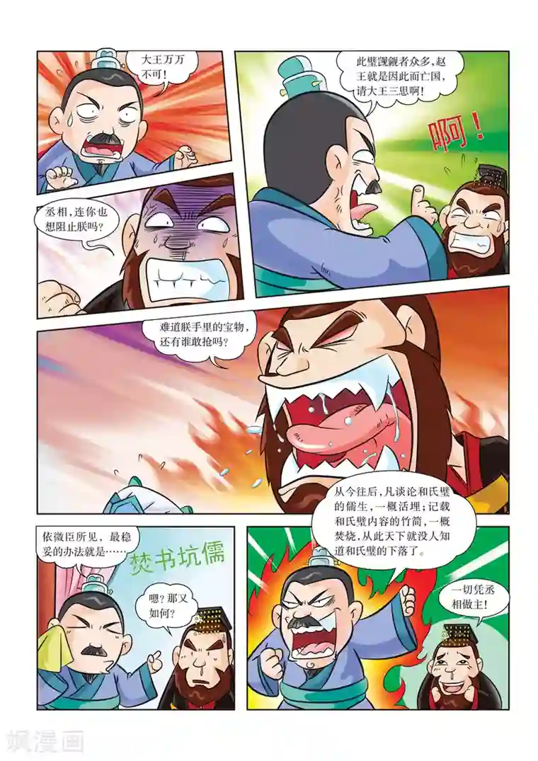 虹猫蓝兔历史探秘之失落的宝物第8话 秦王朝
