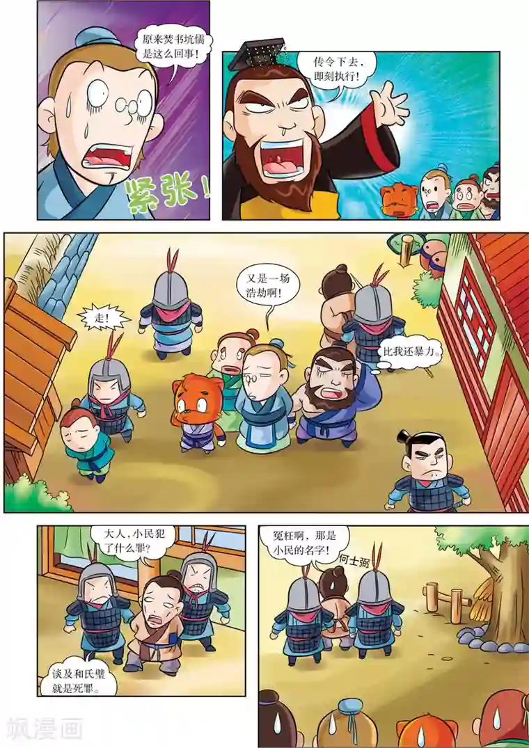 虹猫蓝兔历史探秘之失落的宝物第8话 秦王朝