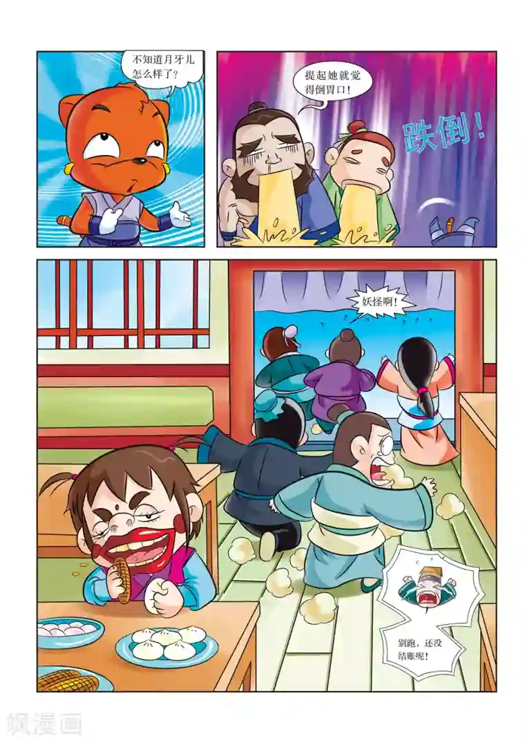 虹猫蓝兔历史探秘之失落的宝物第8话 秦王朝