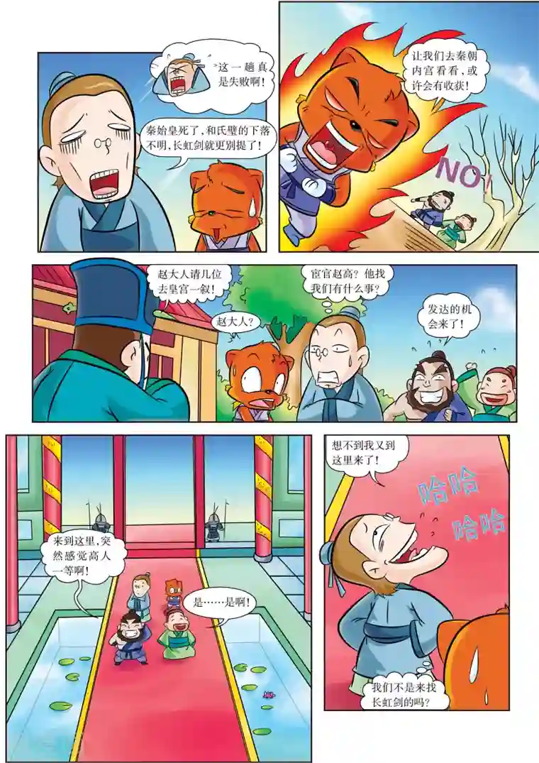 虹猫蓝兔历史探秘之失落的宝物最终话 消失的历史