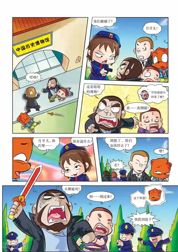 虹猫蓝兔历史探秘之失落的宝物最终话 消失的历史