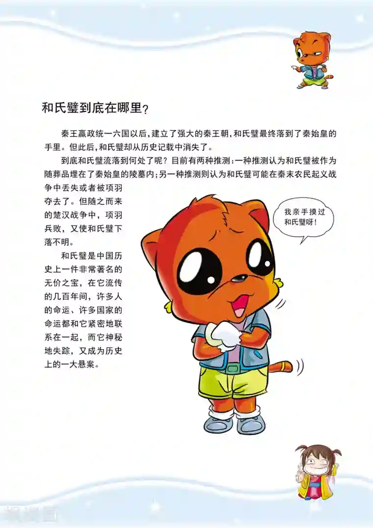 虹猫蓝兔历史探秘之失落的宝物最终话 消失的历史