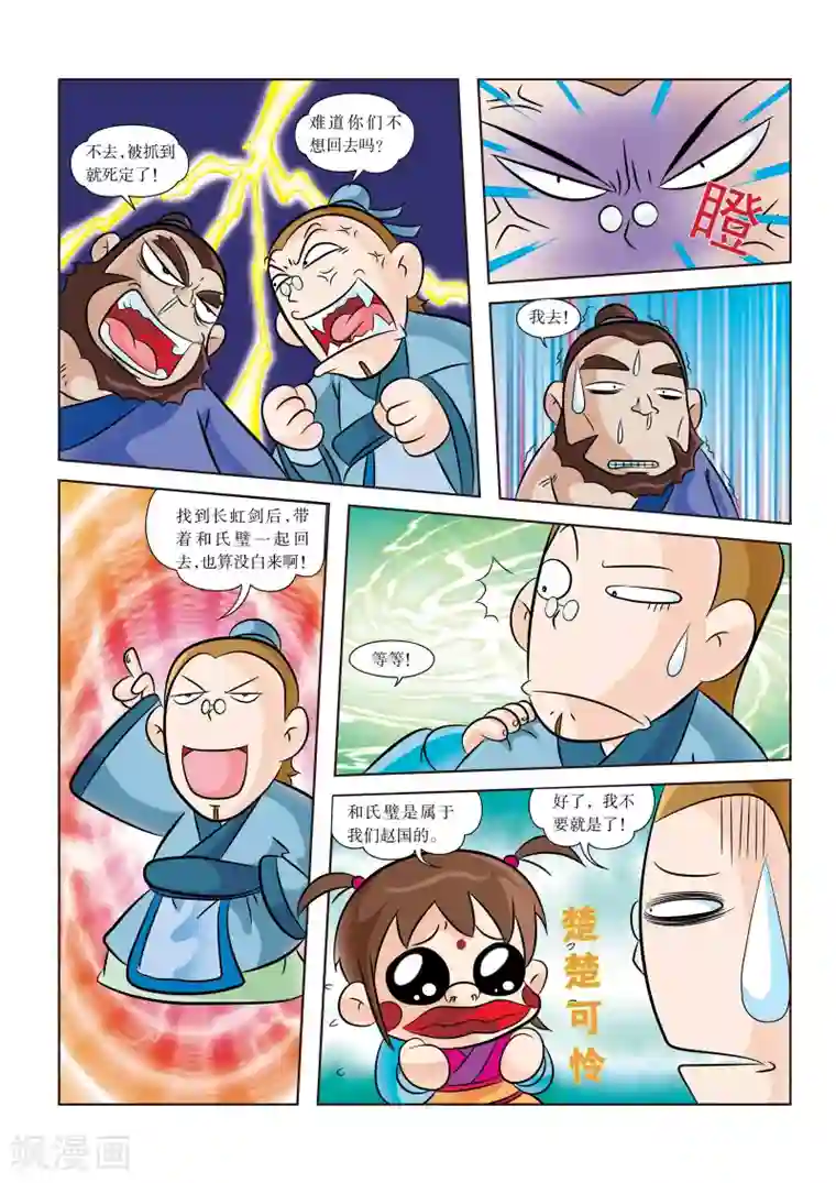 虹猫蓝兔历史探秘之失落的宝物最终话 消失的历史