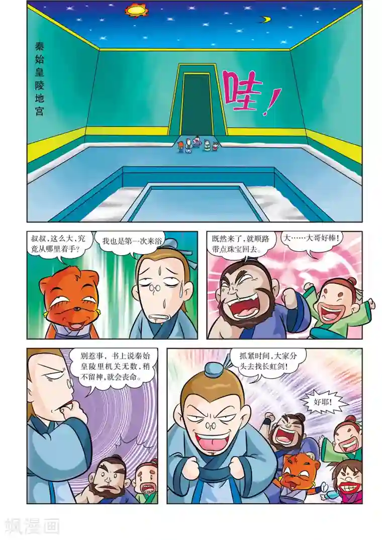 虹猫蓝兔历史探秘之失落的宝物最终话 消失的历史