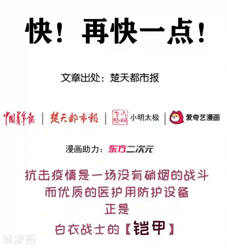 快!再快一点!全一话