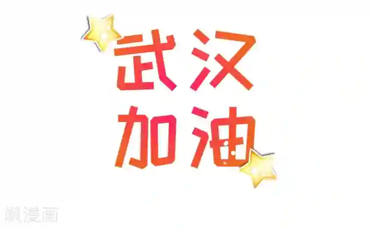 快!再快一点!全一话