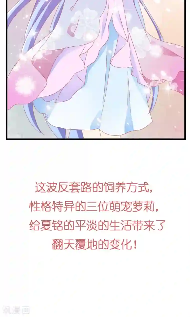 萝莉孵化器预告