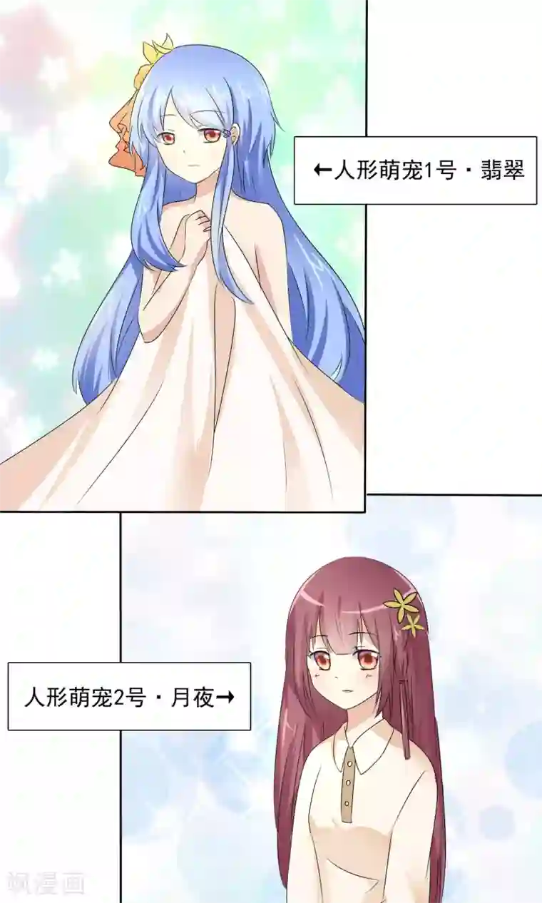 萝莉孵化器第5话 饲养萌宠第一步