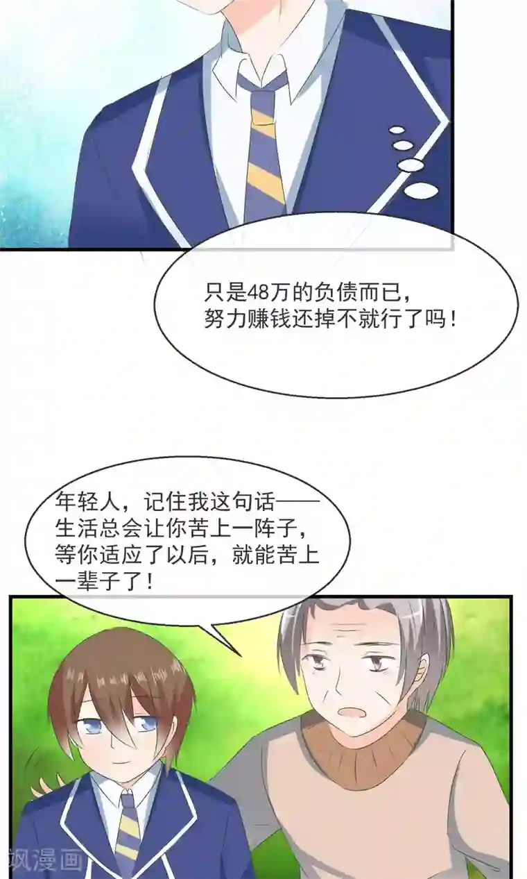 萝莉孵化器第6话 争吵