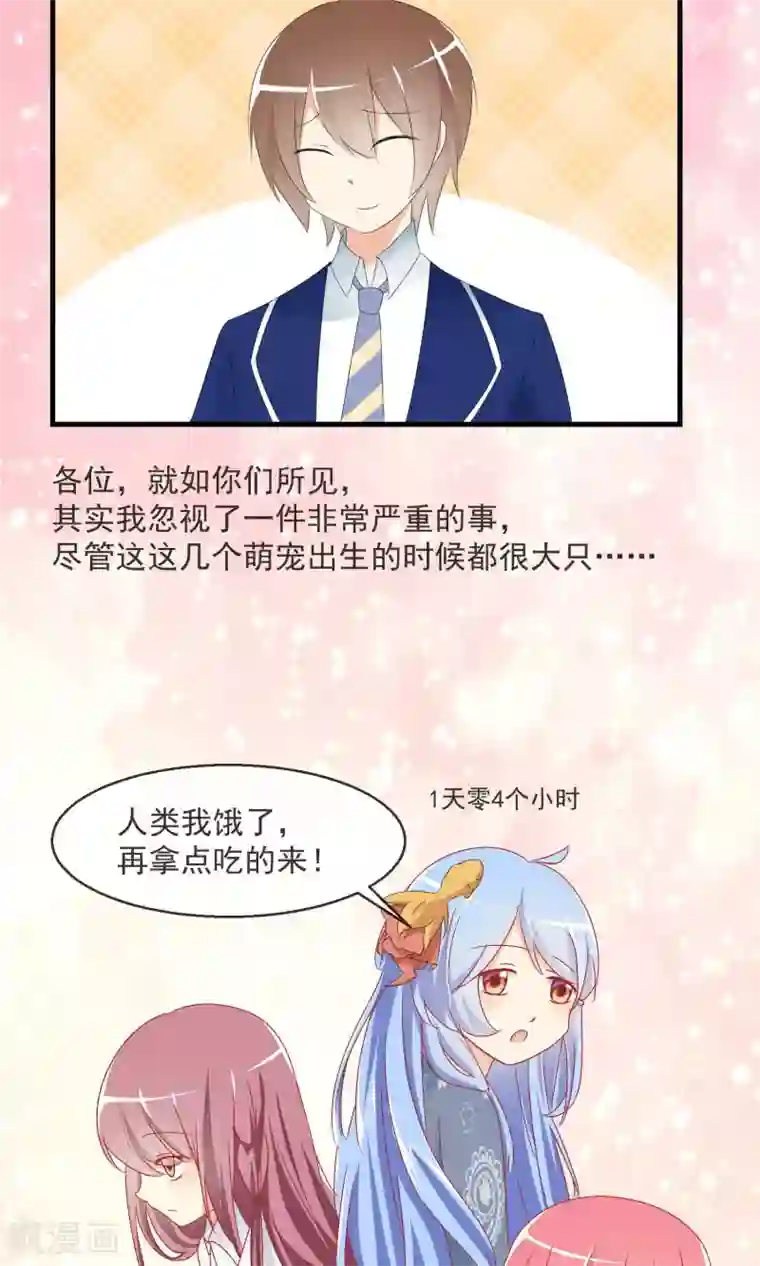 萝莉孵化器第9话 萌宠工作