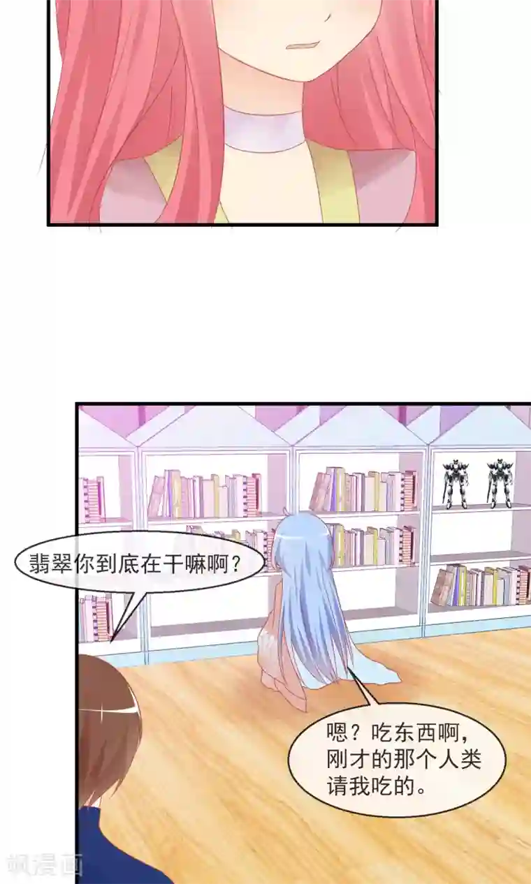 萝莉孵化器第10话 萌宠的疑问