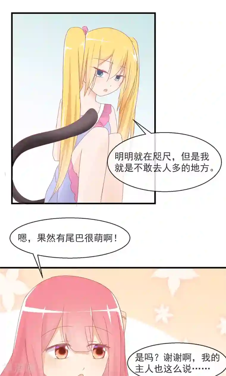 萝莉孵化器第10话 萌宠的疑问