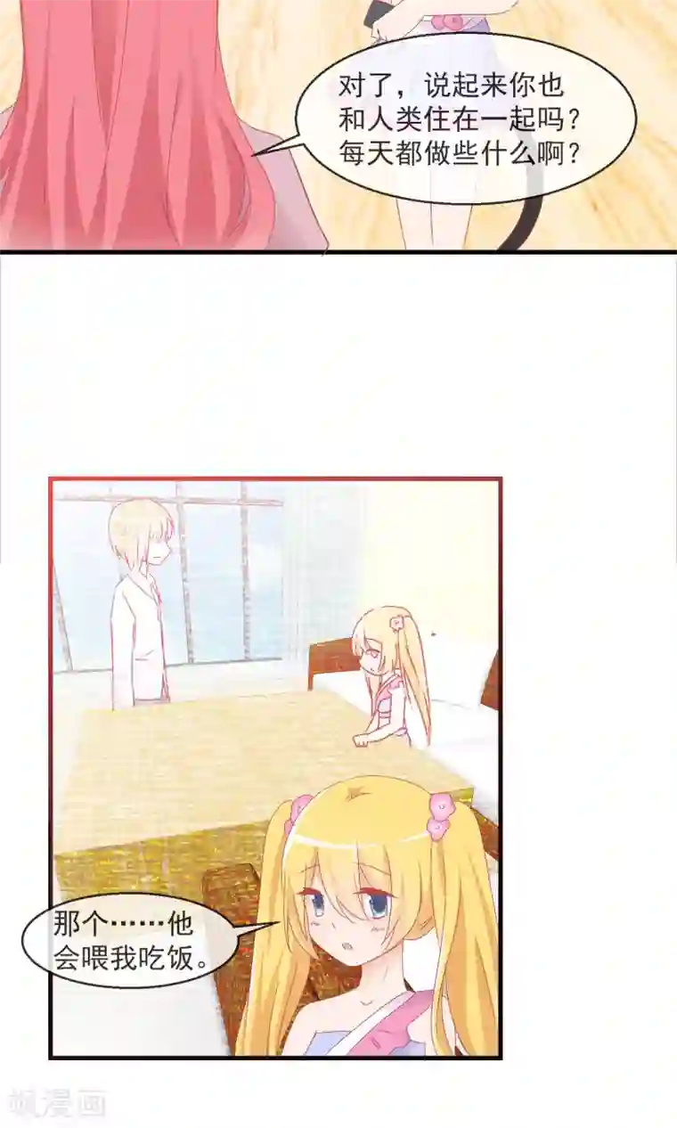 萝莉孵化器第10话 萌宠的疑问