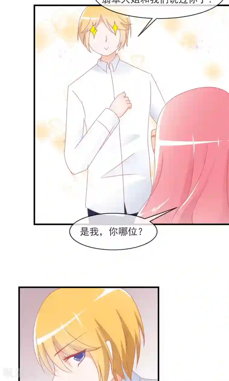 萝莉孵化器第11话 哇！我们有粉丝了