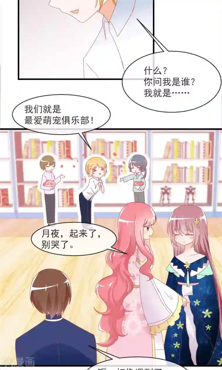 萝莉孵化器第11话 哇！我们有粉丝了