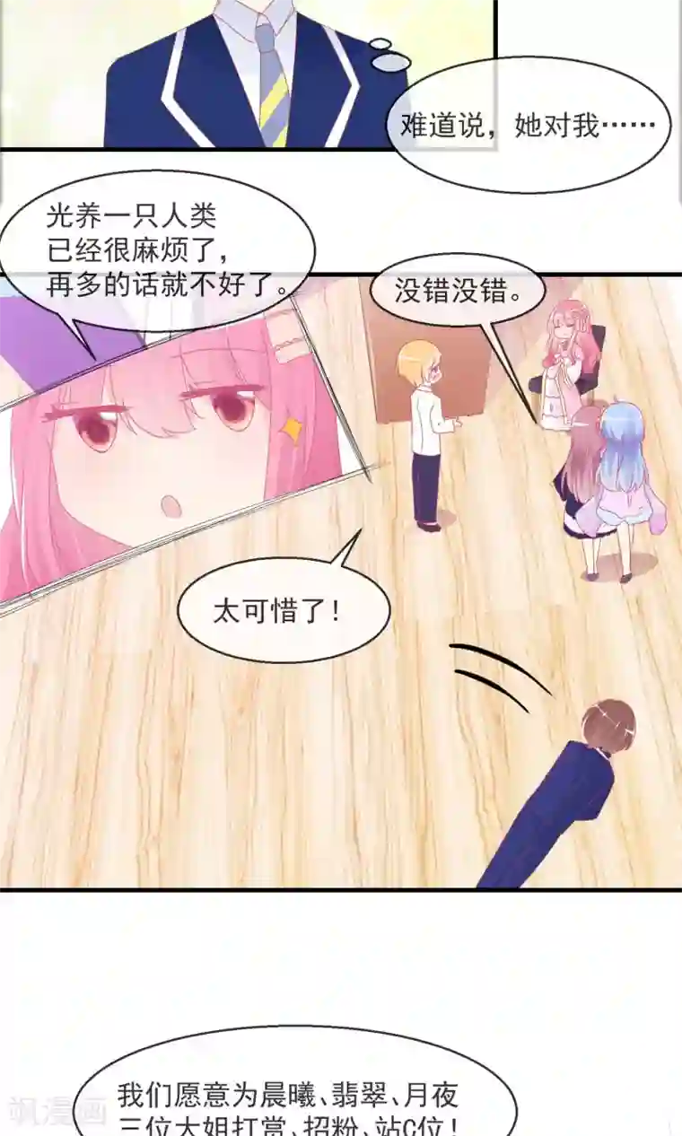 萝莉孵化器第11话 哇！我们有粉丝了