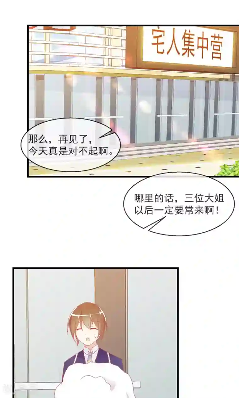 萝莉孵化器第11话 哇！我们有粉丝了