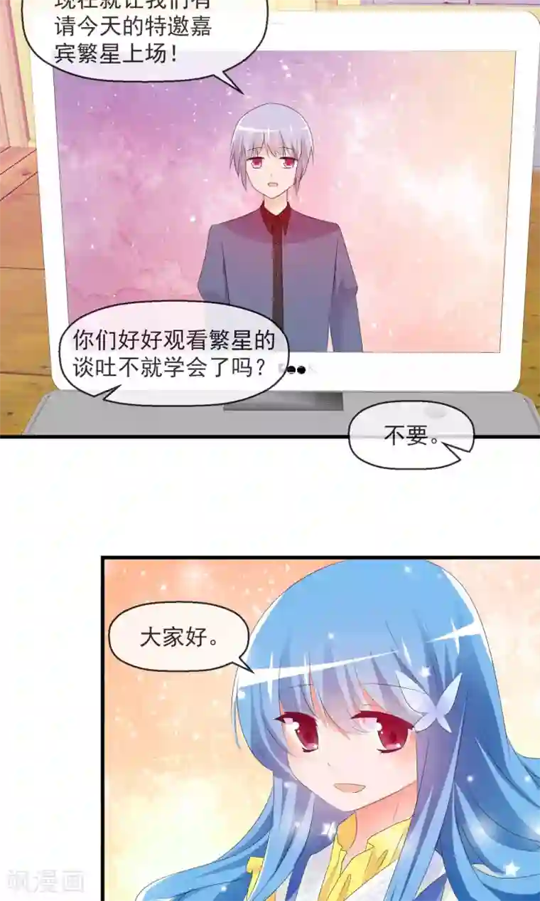 萝莉孵化器第13话 明星繁星