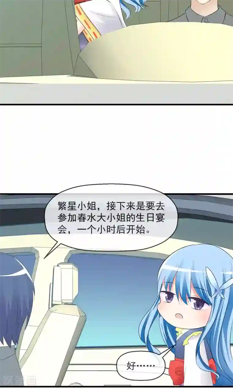 萝莉孵化器第13话 明星繁星