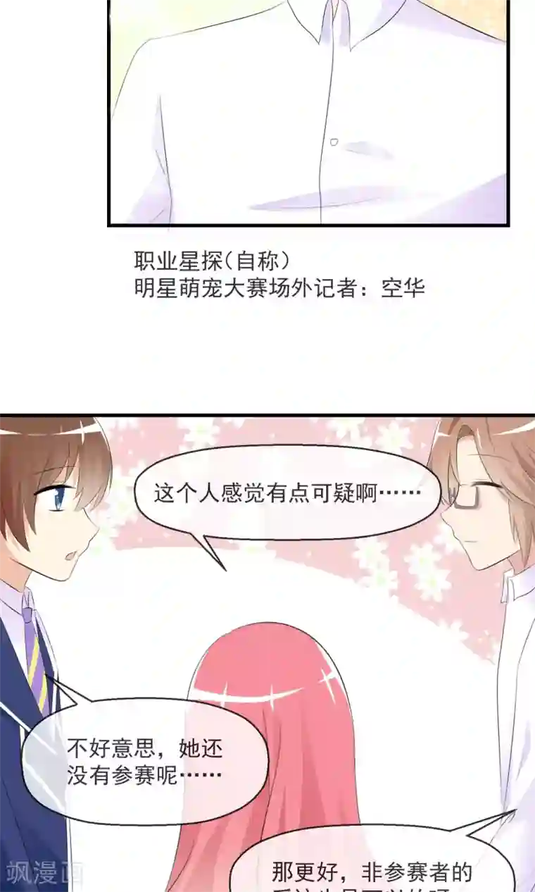 萝莉孵化器第15话 采访