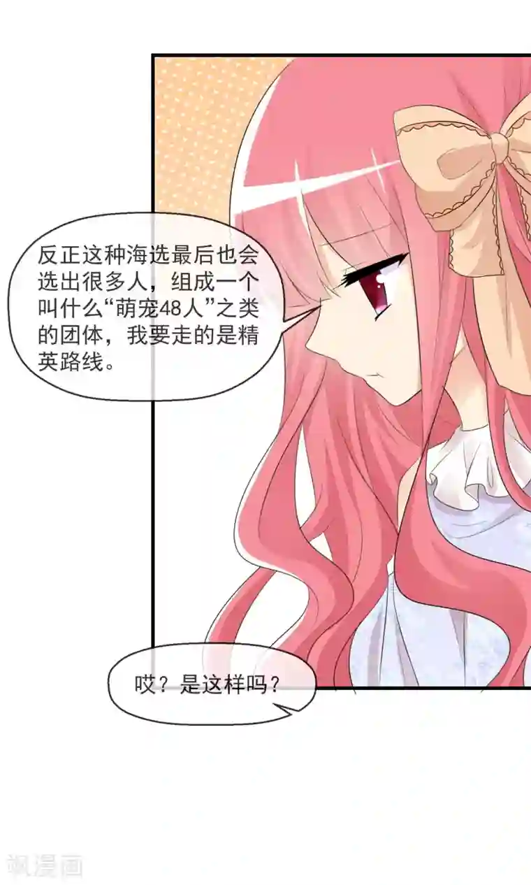 萝莉孵化器第15话 采访