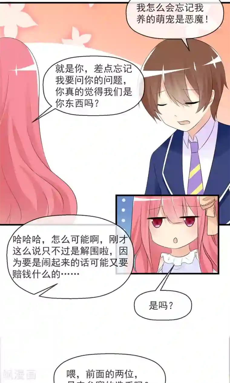 萝莉孵化器第15话 采访