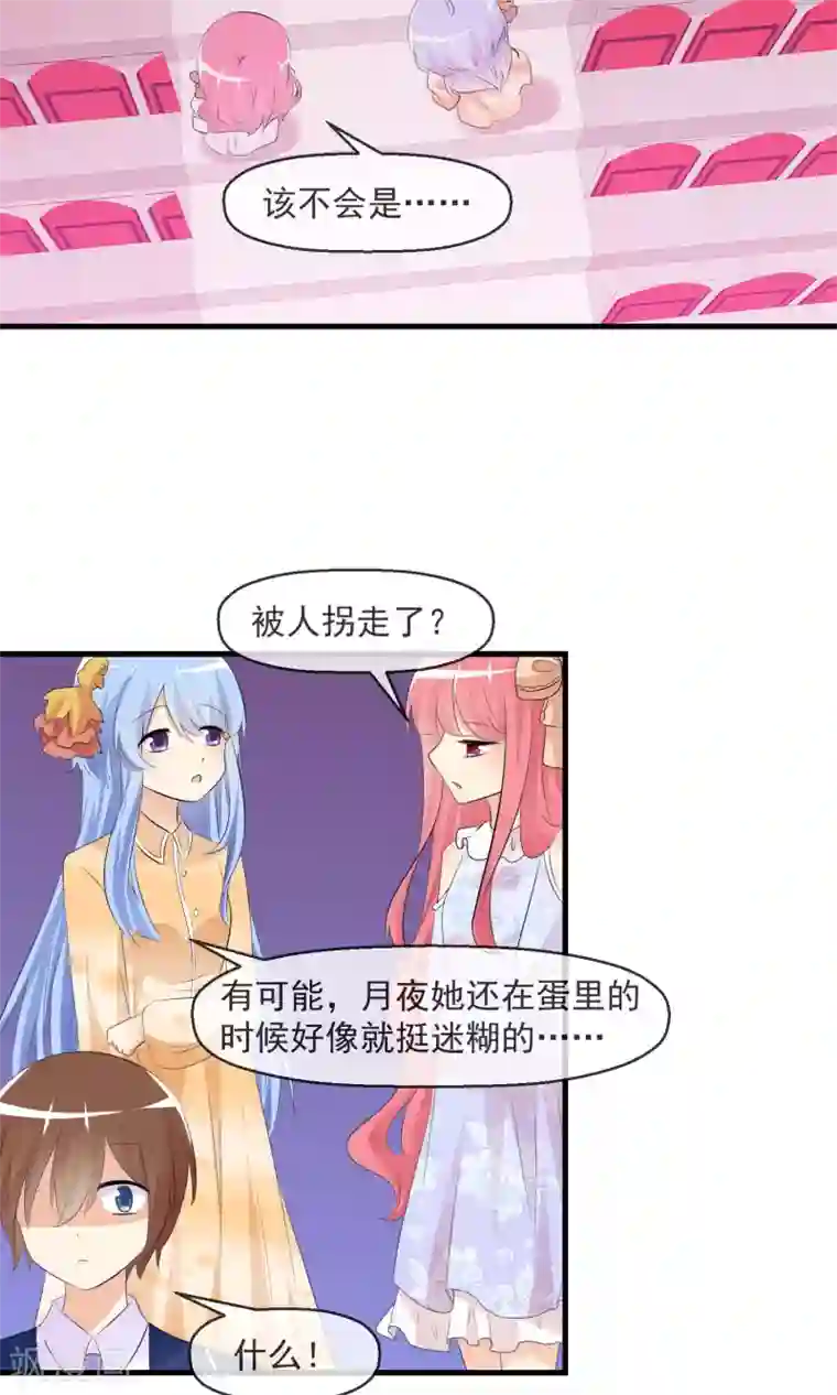 萝莉孵化器第16话 月夜走丢