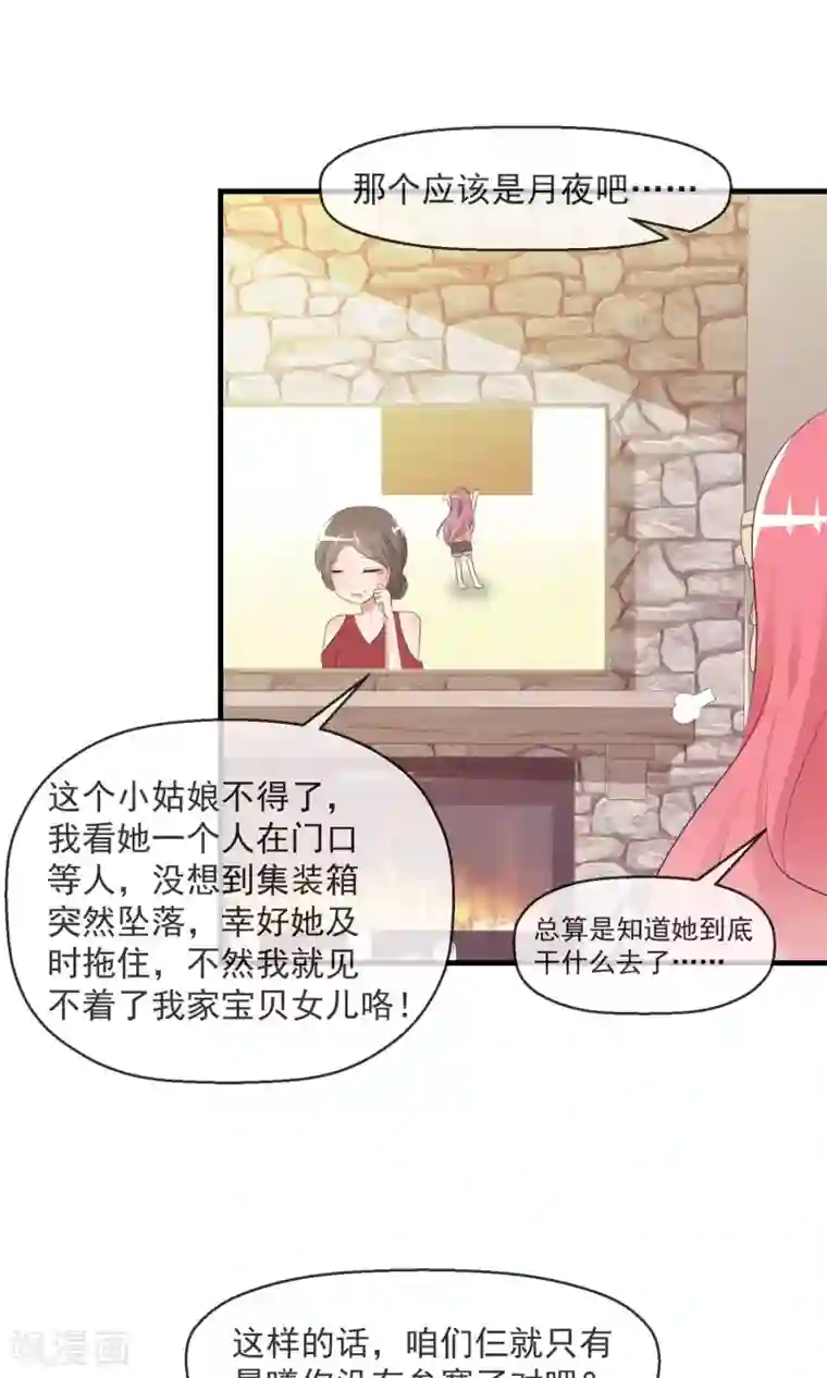 萝莉孵化器第16话 月夜走丢